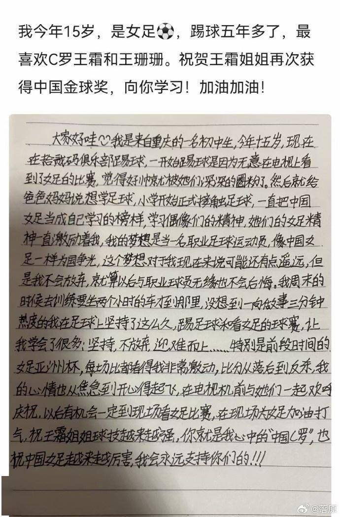 媒体人晒球迷亲笔信和王霜签名照：王霜早做到了偶像和榜样的力量