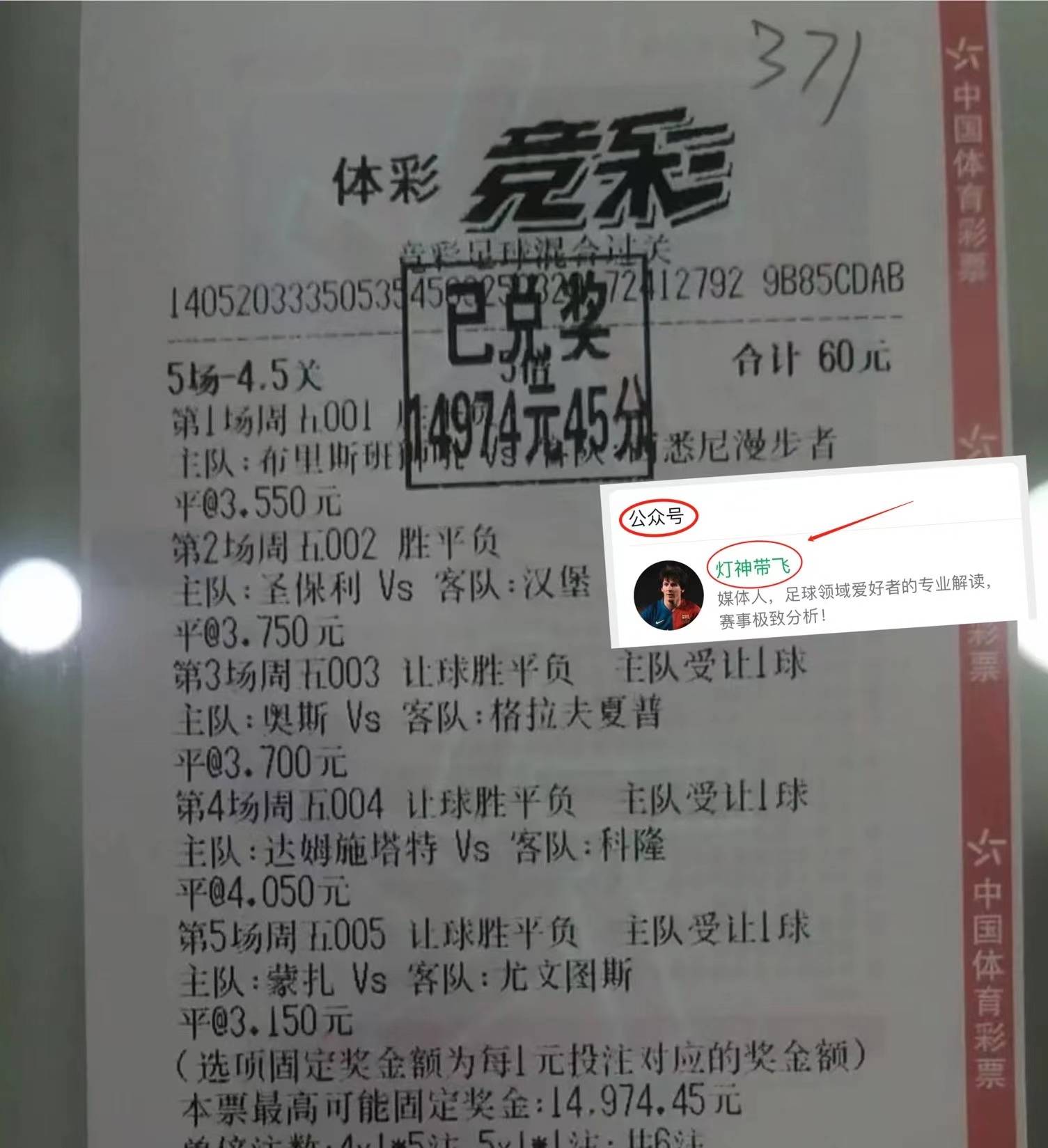 德甲：拜仁慕尼黑VS柏林联合