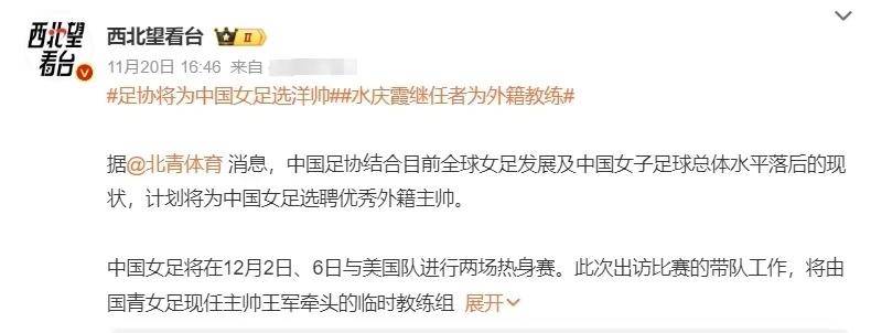 孙雯批准，中国女足新主帅人选敲定，陈婉婷无缘，球迷不答应