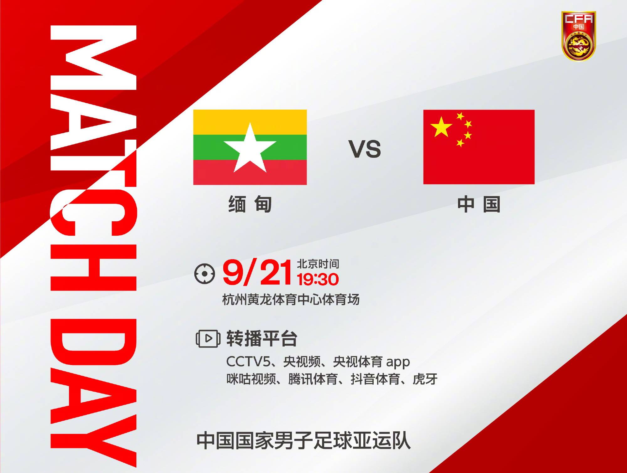 今晚！CCTV5直播国足亚运队VS传统鱼腩缅甸，中超球员剑指2连胜