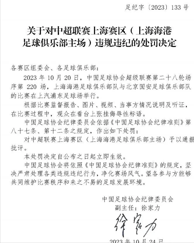 北京国安球迷到上港闹事 结果上港被通报批评 球迷这操作666