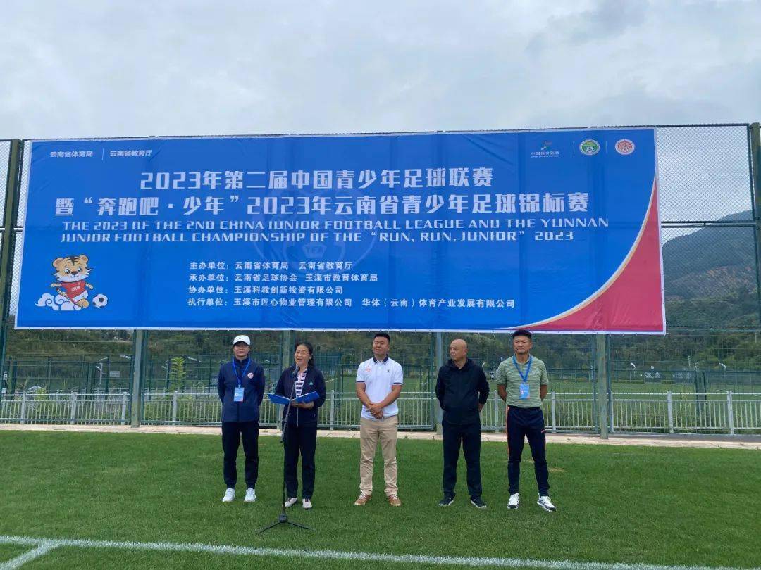 “奔跑吧·少年”2023年云南省青少年足球联赛在玉溪开赛