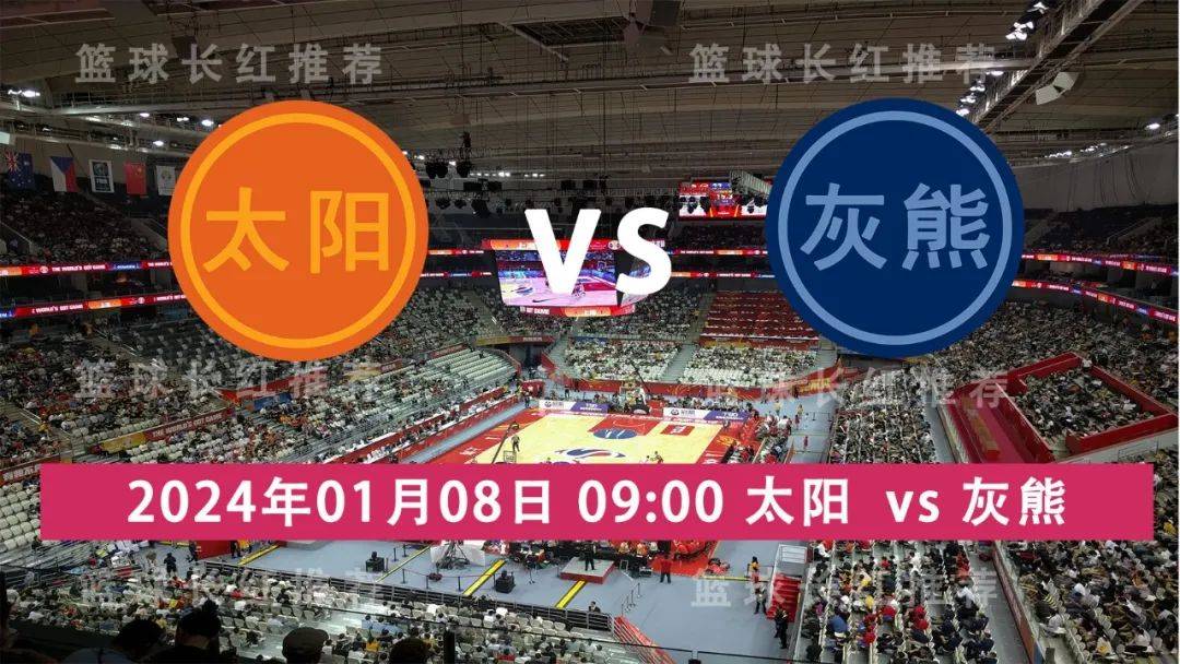 NBA 01月08日 太阳 vs 灰熊