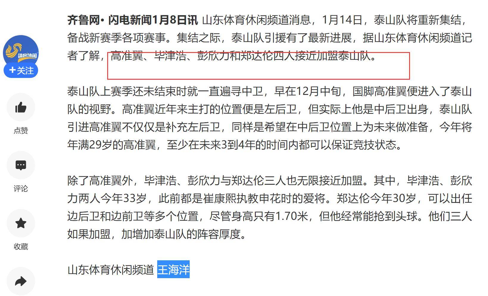 山东泰山又开启买人模式 崔康熙老部下 前国脚纷纷来找恩师汇合