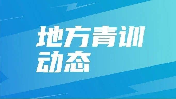 大连金普新区——夯实青少年足球基础 打造校园足球发展沃土