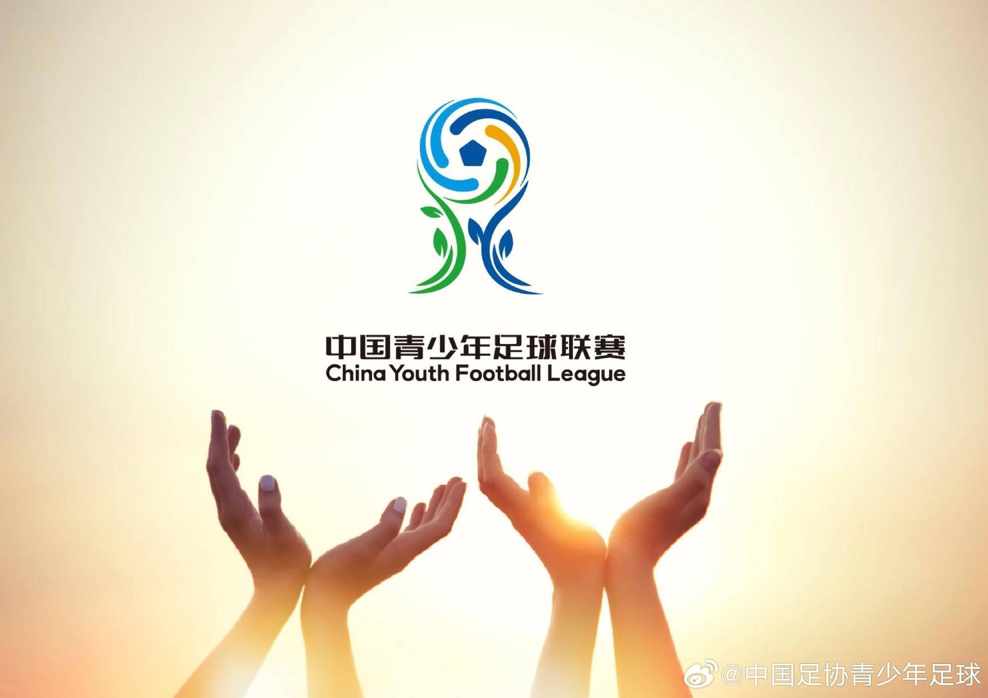 中国青少年足球联赛赛事LOGO正式发布