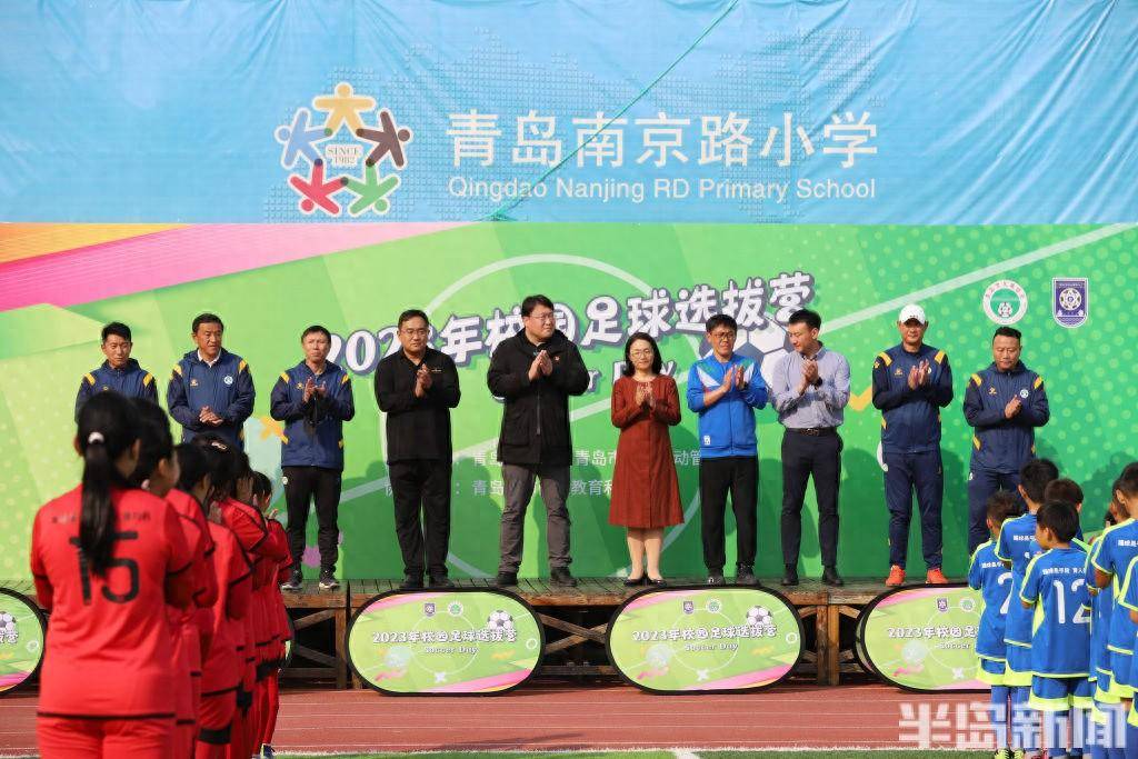 “2023年青岛市校园足球选拔营”首站活动在青岛南京路小学举行