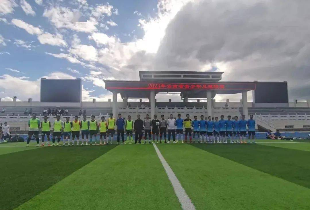 2023年云南省青少年足球联赛丽江赛区比赛圆满收官
