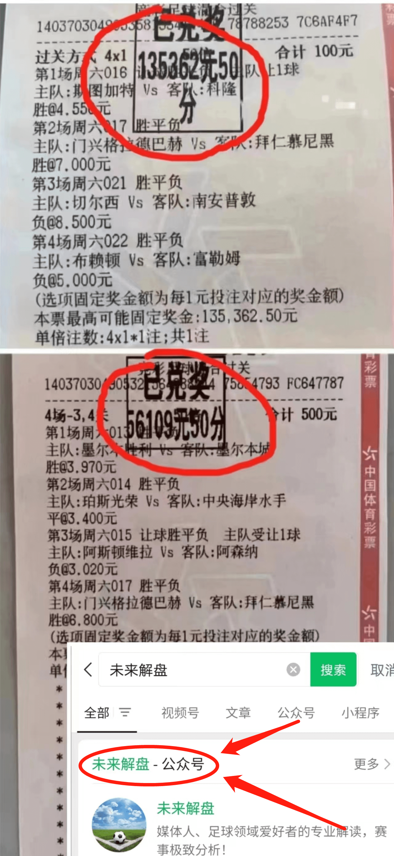 沃尔夫斯堡VS拜仁慕尼黑