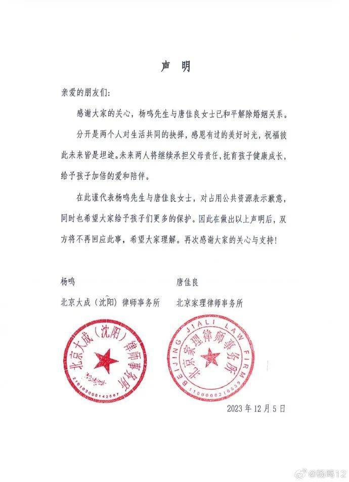 CBA冠军主教练杨鸣离婚