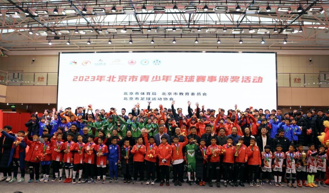 北京市青少年足球赛事颁奖活动圆满收官