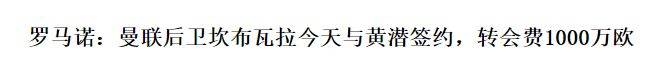 再见曼联，1150万，宣布离队，滕哈格没给机会，保留二转+回购