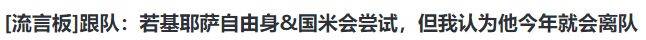 恭喜国米，0转会费，第2次捡漏尤文图斯，11球边锋，马洛塔神了