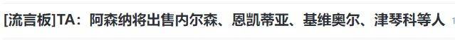 再见阿森纳！9年边锋，转投英超对手，套现2000万欧，塔帅没挽留